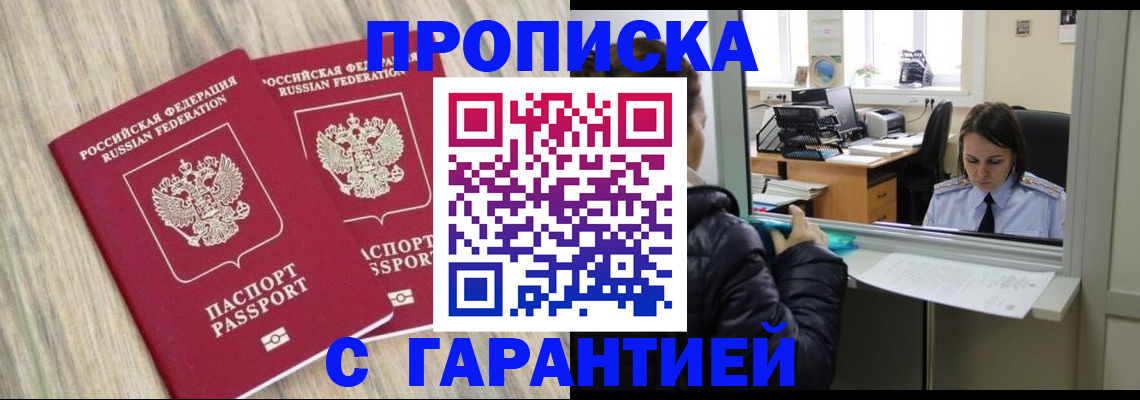 временная регистрация законно в Фокино