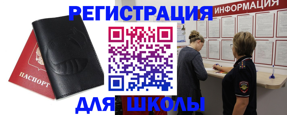 где прописаться в Фокино