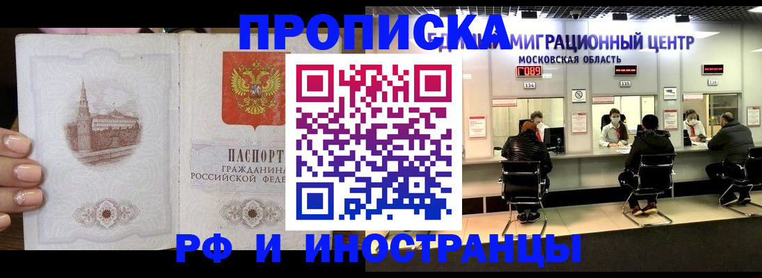 прописка ребенка в Фокино